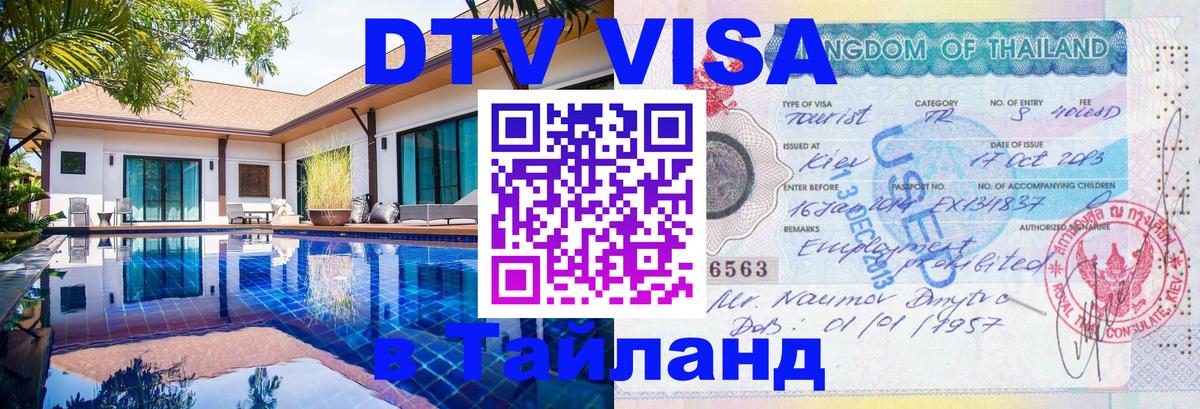 Сколько стоит DTV виза — актуальные цены, оформление даже без документов - Армавир 