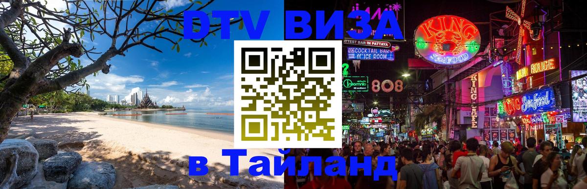 Цены на DTV визу в Таиланд — пакеты услуг, достаточно даже паспорта - 04.10.2025 